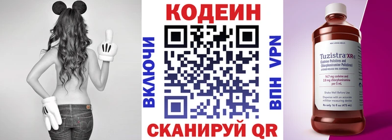 Кодеиновый сироп Lean Purple Drank  Шали 